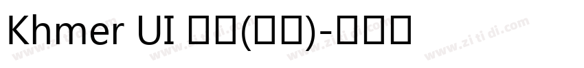 Khmer UI 亮体(西方)字体转换